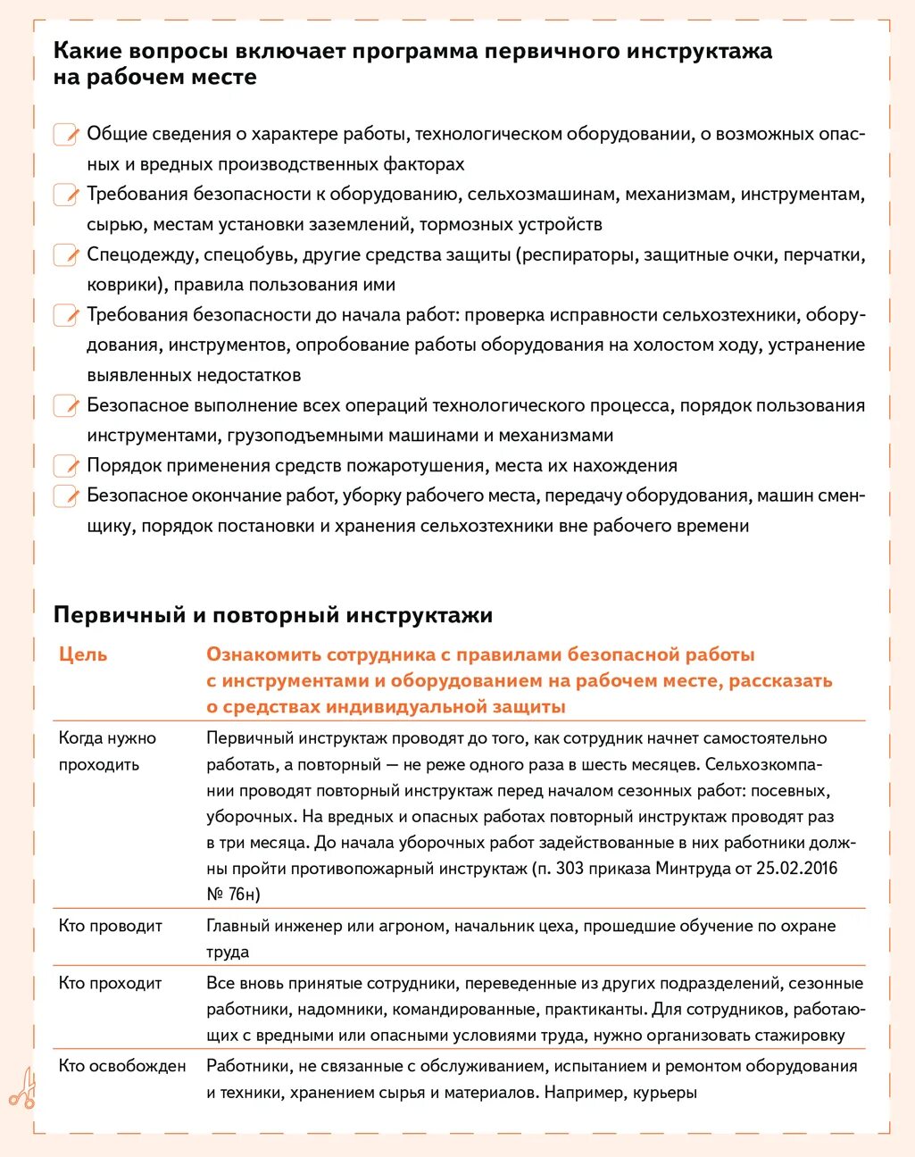 Инструкция проведения инструктажей на рабочем месте. Образец программа первичного инструктажа по охране труда образец. программа производственного инструктажа для ремонтного персонала. программа производственного инструктажа для оперативного персонала. образец программы инструктажа на рабочем месте по охране труда.