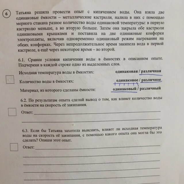 6 друзей решили устроить. Сравни условия нагревания воды в емкостях в описанном опыте. Исходная температура воды в ёмкостях одинаковая различная.