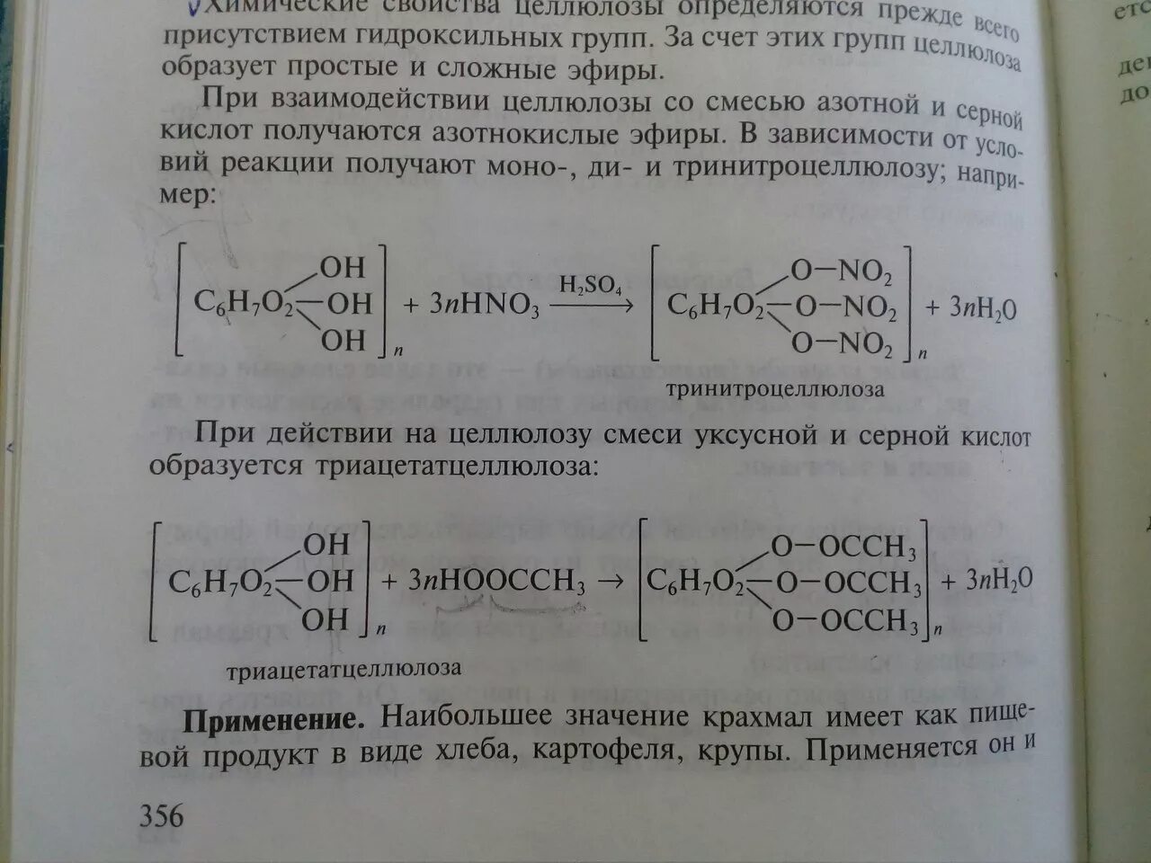 Целлюлоза не вступает в реакции. Простые и сложные эфиры целлюлозы. Образование сложных эфиров целлюлозы уравнение. Простые эфиры целлюлозы формула. Образование азотнокислых эфиров целлюлозы.