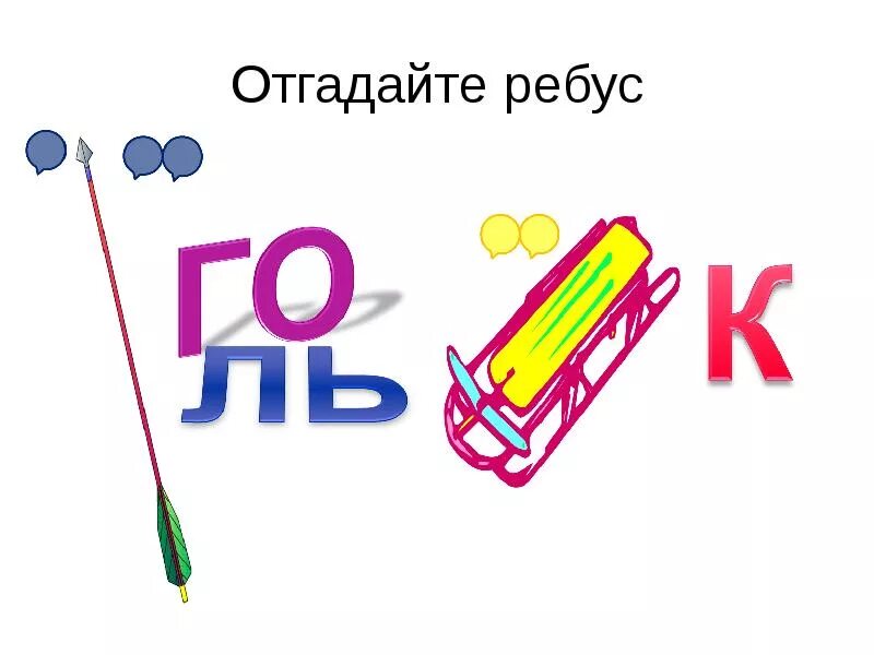 Ребус со словом прямоугольник. Геометрические ребусы. Ребус прямоугольник. Правила создания ребусов. Ребус прямоугольник.