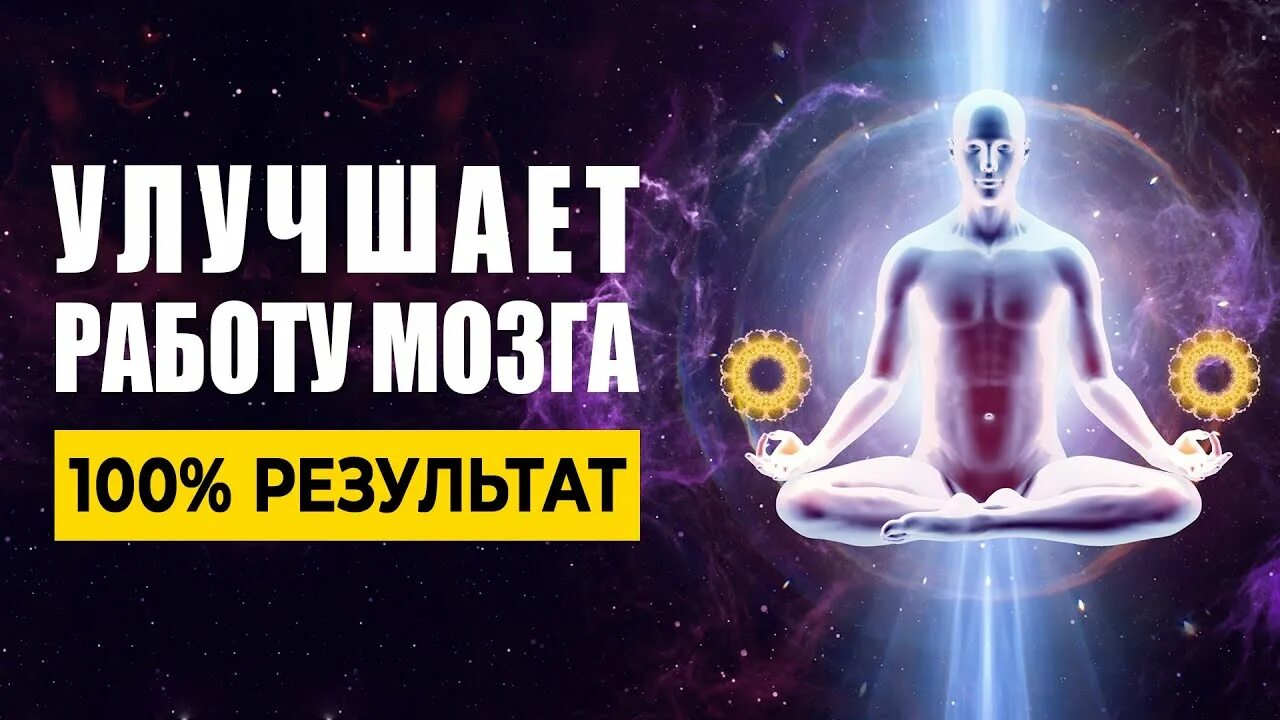 Исцеляющая музыка Гц. Урок 1. медитация для начинающих. Энергизация тела. Пробуждение мозга.. Медитация перед сном Ракицкий полное расслабление. «Открывая сознание заново» (1992).