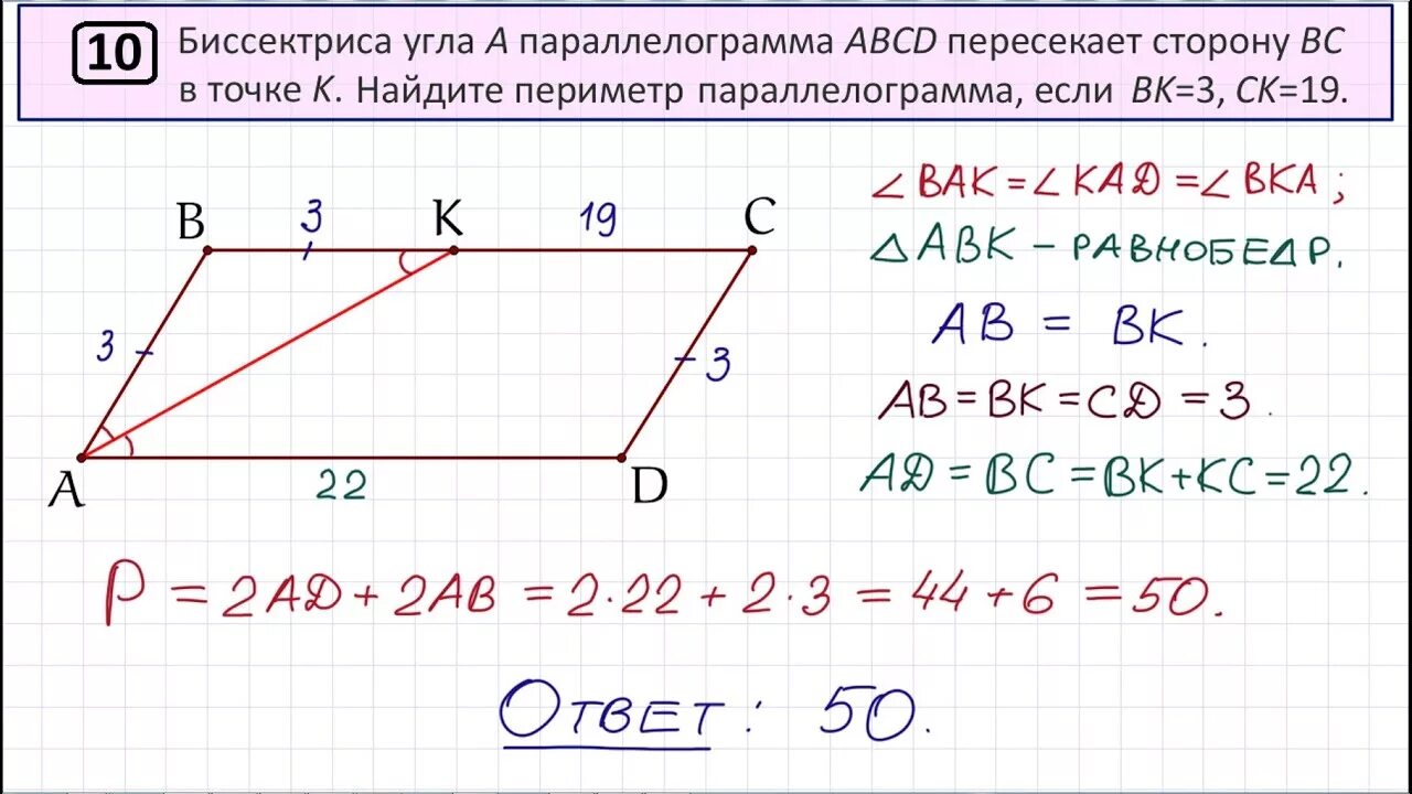 Через сторону ad четырехугольника abcd. Периметр параллелограмма через диагонали. В параллелограмме ABCD биссектриса угла a пересекает сторону BC. Биссектриса угла а параллелограмма ABCD пересекает сторону BC В точке k. Нахождение углов параллелограмма.