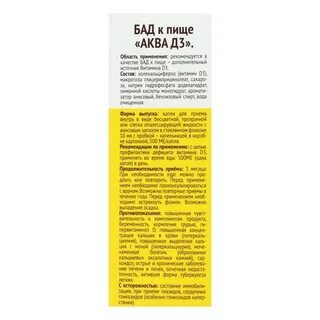 Аква д3 взрослым сколько