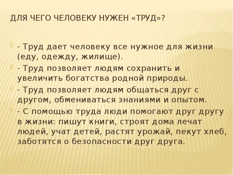 Почему каждому человеку необходимо трудиться. Для чего нужен труд людей. Для чего нужно трудиться. Зачем нужен труд человеку. Для чего трудится человек.