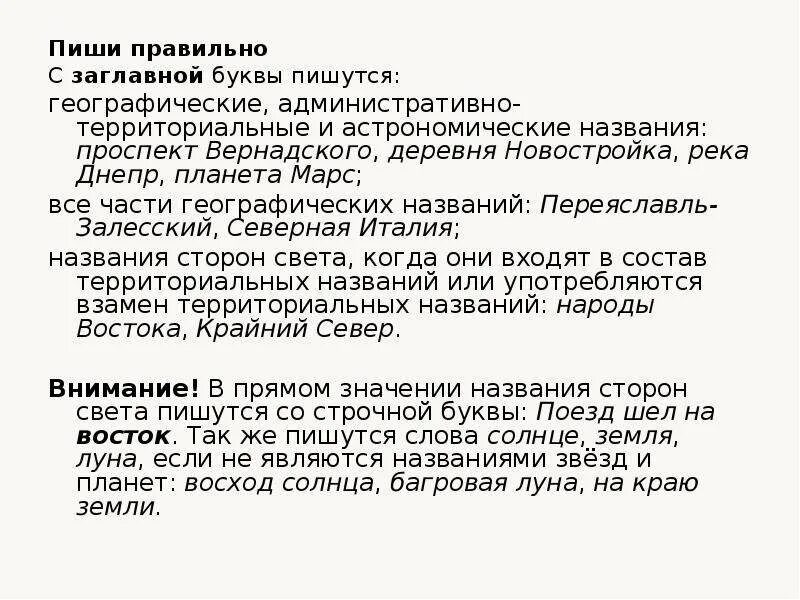 Планета пишется с большой. Правило употребления заглавной буквы. Правила употребления прописных и строчных букв. Название заголовка пишется с заглавной буквы. Употребление прописных букв правило.