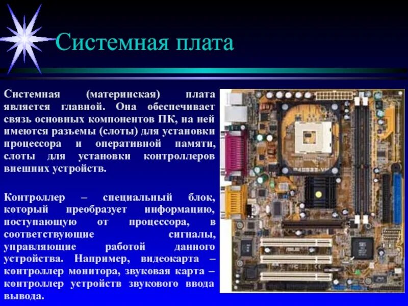 Слоты сбоку материнской платы. Материнская плата ASUS ее компоненты. Маркировка чипсета процессора материнской платы. Материнская плата на чипсете z790.