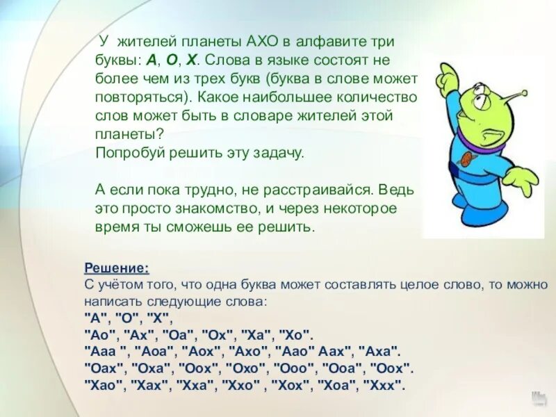 Сколько всего слов из 5 букв. Сколько слов в алфавите. Слова на три буквы. Текст состояший из слов трёх букв. В алфавите 3 буквы слово состоит из 2 букв.