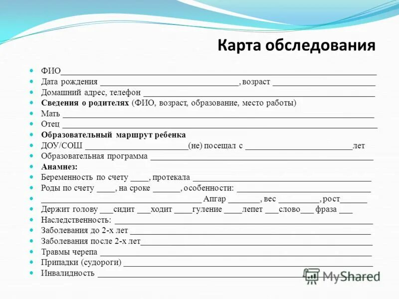 Схема диагностического обследования ребенка. Логопедическая карта обследования дошкольника. Карта диагностического обследования детей дошкольного возраста.