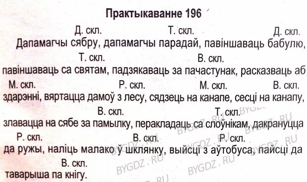 Решебник по белорусской мове 3. Решебник по белорусской мове 3