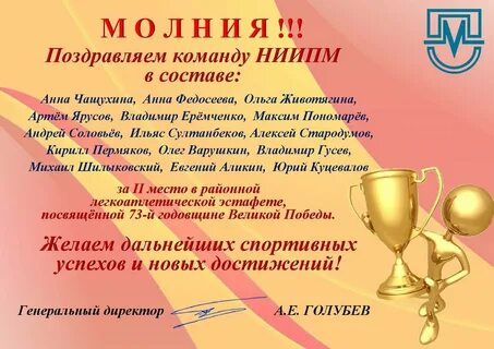 Поздравление спортсмену с победой