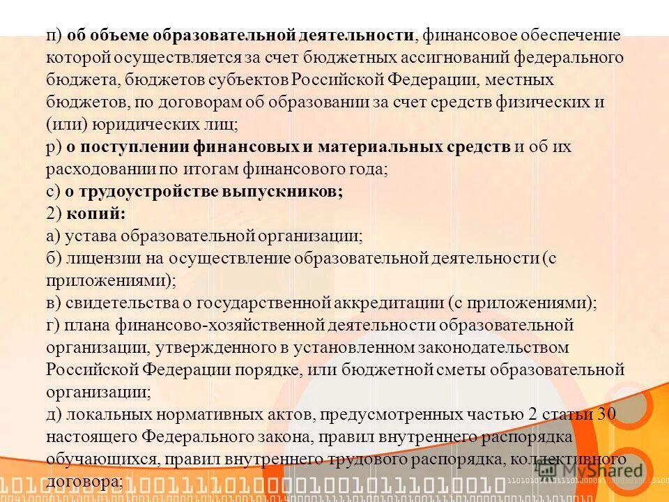 Обеспечение за счёт бюджетных организаций это. Финансируемые за счет бюджетных ассигнований федерального бюджета. За счет бюджетных ассигнований федерального бюджета. За счет бюджетных ассигнований федерального бюджета. Обеспечение за счет бюджетных ассигнований.