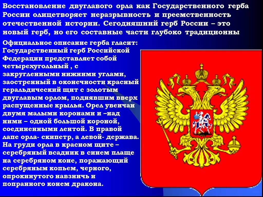 История двуглавого орла на гербе россии. Восстановление двуглавого орла. История двуглавногоорла. Держава на гербе России. Двуглавый орёл герб России.