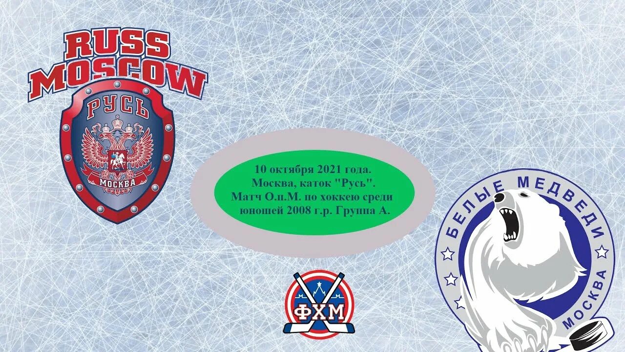 Торпедо ярославль. Хк русь москва. Московская академия хоккея логотип. Русь хоккейный клуб логотип. Витязь 2006 хоккей.