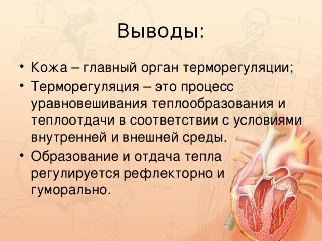 Кожа орган терморегуляции 8 класс. Участие кожи в терморегуляции. Роль кожи втерморегудяции. Роль кожи в терморегуляции организма