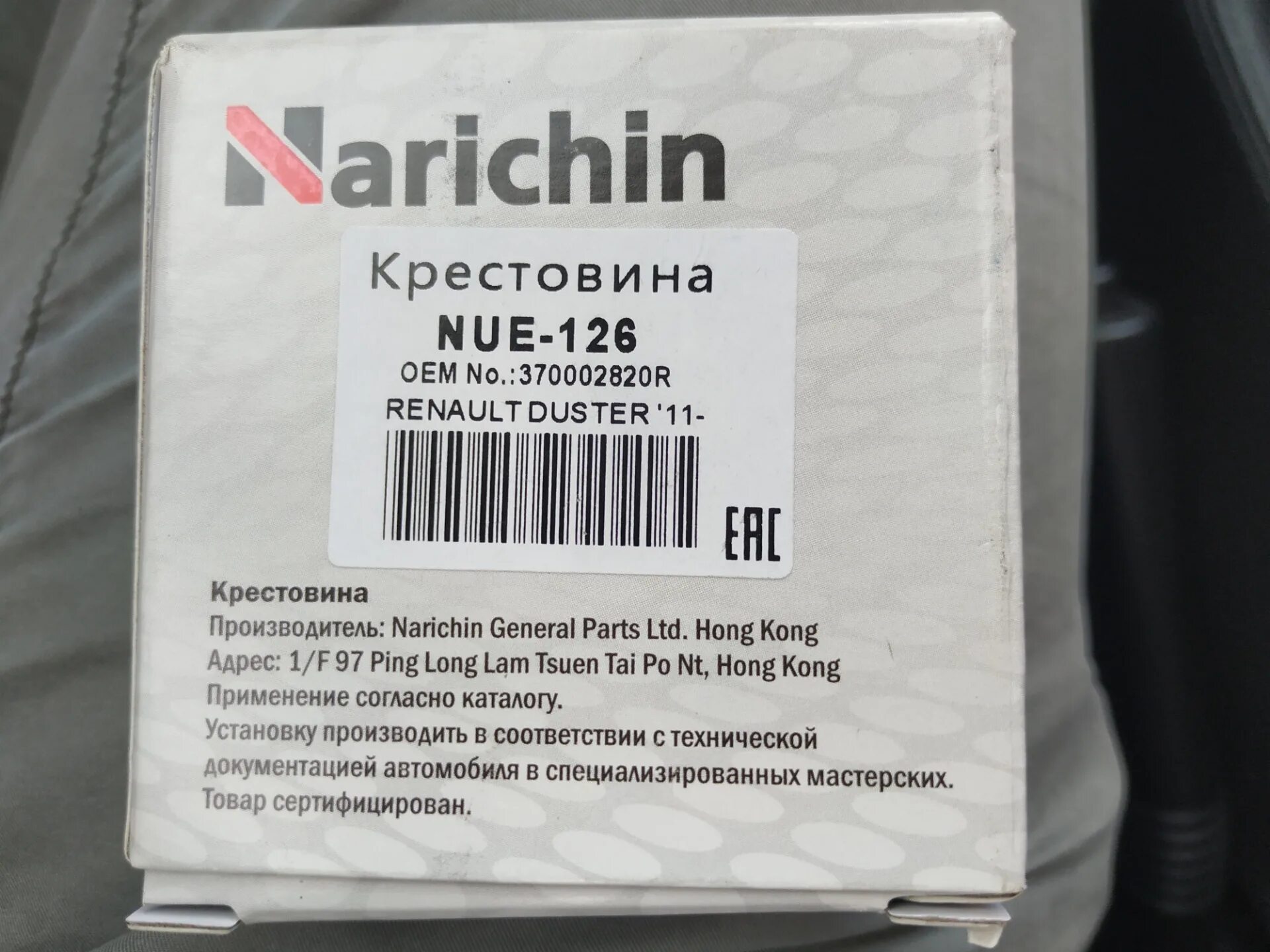 Narichin запчасти производитель. Nbn1201l. Крестовина narichin. Narichin nft-1003 фильтр воздушный. Nep-105 насос топливный.