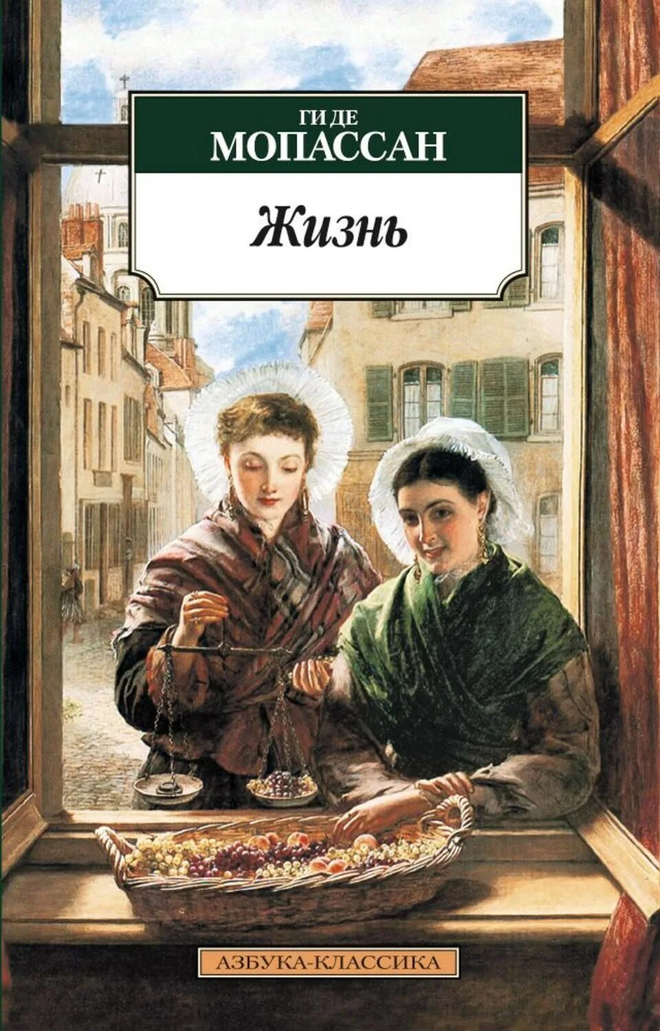 Уильям Пауэлл Фрит картины. Уильям Пауэлл Фрайт (1819-1909). Книга жизнь (Мопассан ги де).