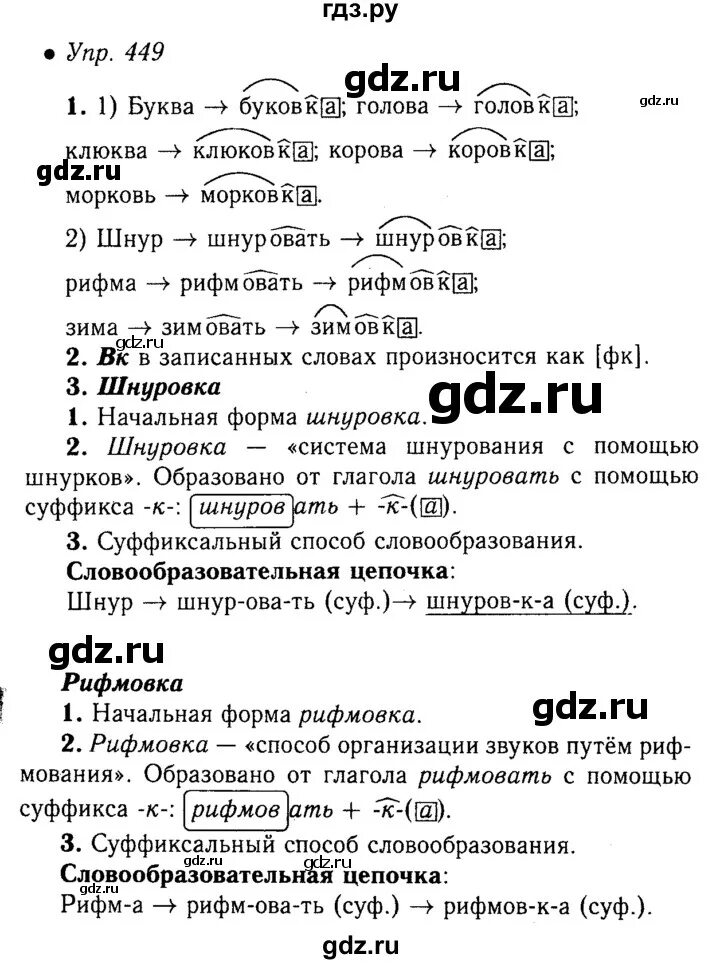 Русский язык 7 класс упражнение 449. Упражнение 449 по русскому языку. Русский язык 5 класс 2 часть упражнение 449. Русский язык 6 класс упражнение 449.