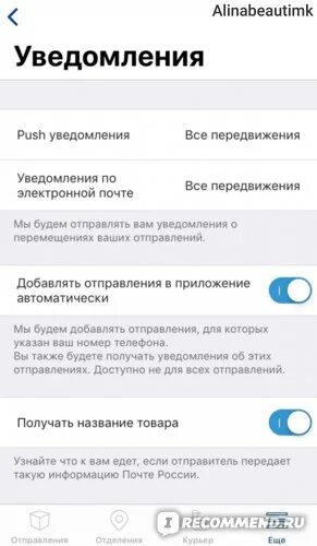 Почта электронные уведомления