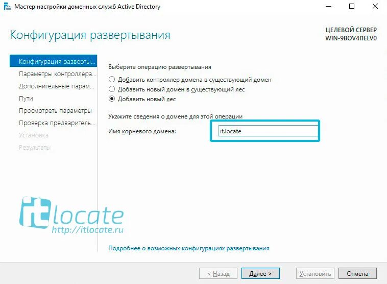 Контроллер домена на виндовс сервер. Windows Server создание домена. Active Directory установка и настройка. Настройка контроллера домена. Создать домен windows