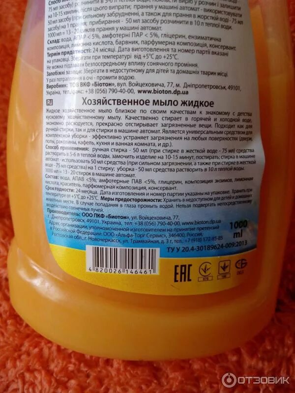 Стиральная машина хозяйственное мыло можно. Жидкое хозяйственное мыло для стирки. мыло для стиральная машина автомат.