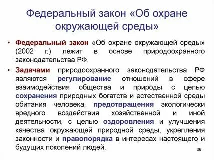 Федеральный закон 7 глава 4