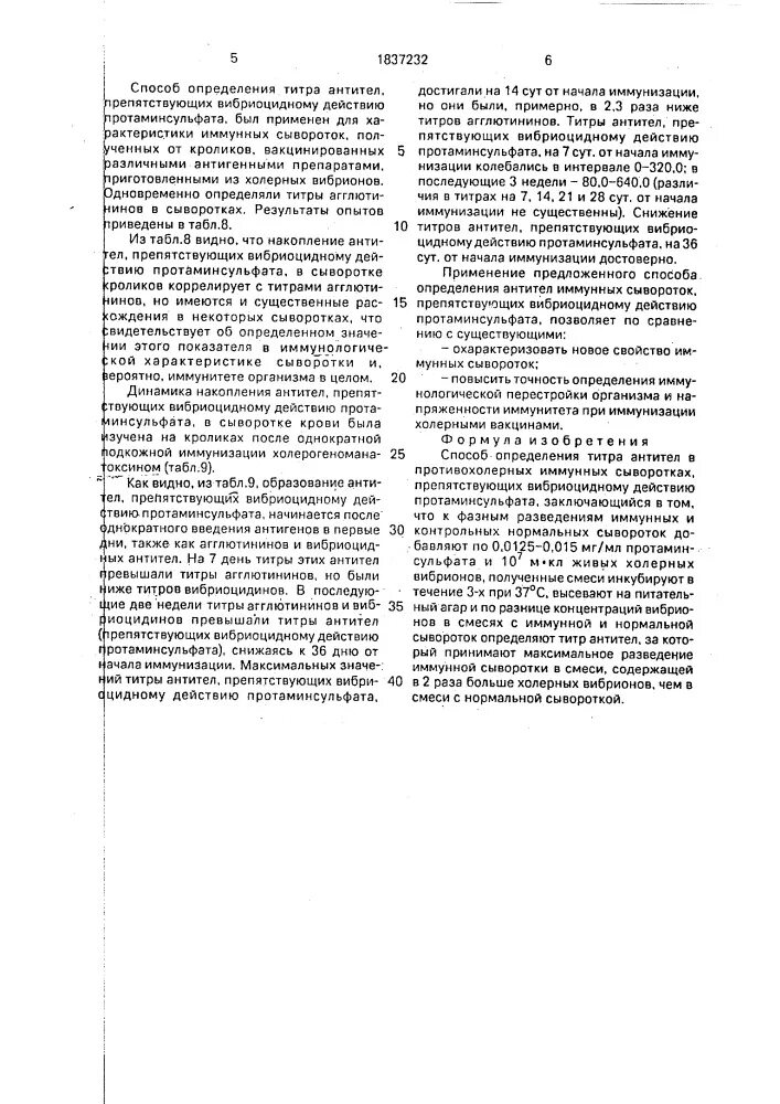 Определение титра сыворотки. Определение титра сыворотки. Реакция торможения гемагглютинации (ртга). Диагностический титр. Титры стрептококковых антител.