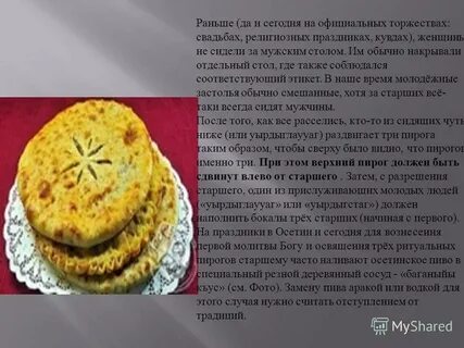 Осетинские тосты на осетинском