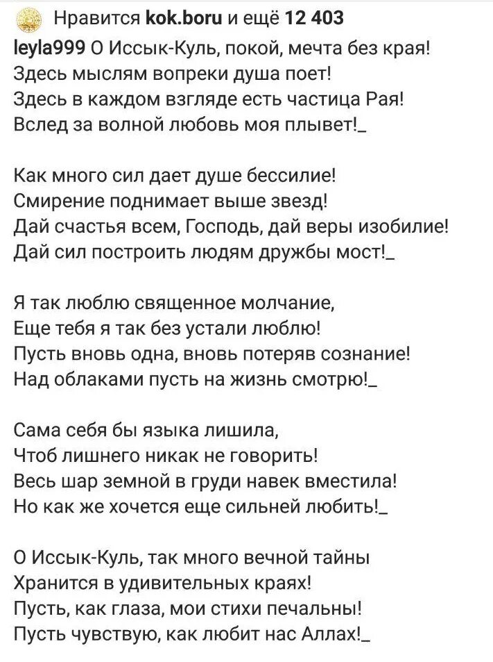 Стихи на кыргызском. Стишки на кыргызском. Стих про маму на кыргызском языке. Стихи на кыргызском языке. Стихи о киргизии.