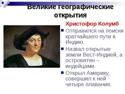 Какой вклад колумб внес в развитие цивилизации
