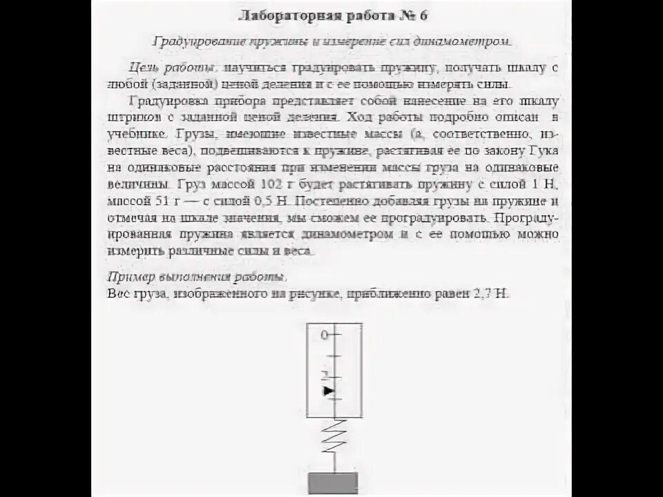 Физика лабораторная работа 6 рисунок. Лабораторная работа 6 по физике 7 класс пёрышкин. Лабораторная по физике 7 класс. Физика 7 класс лабораторная работа. Лабораторная номер 6 по физике 7 класс.