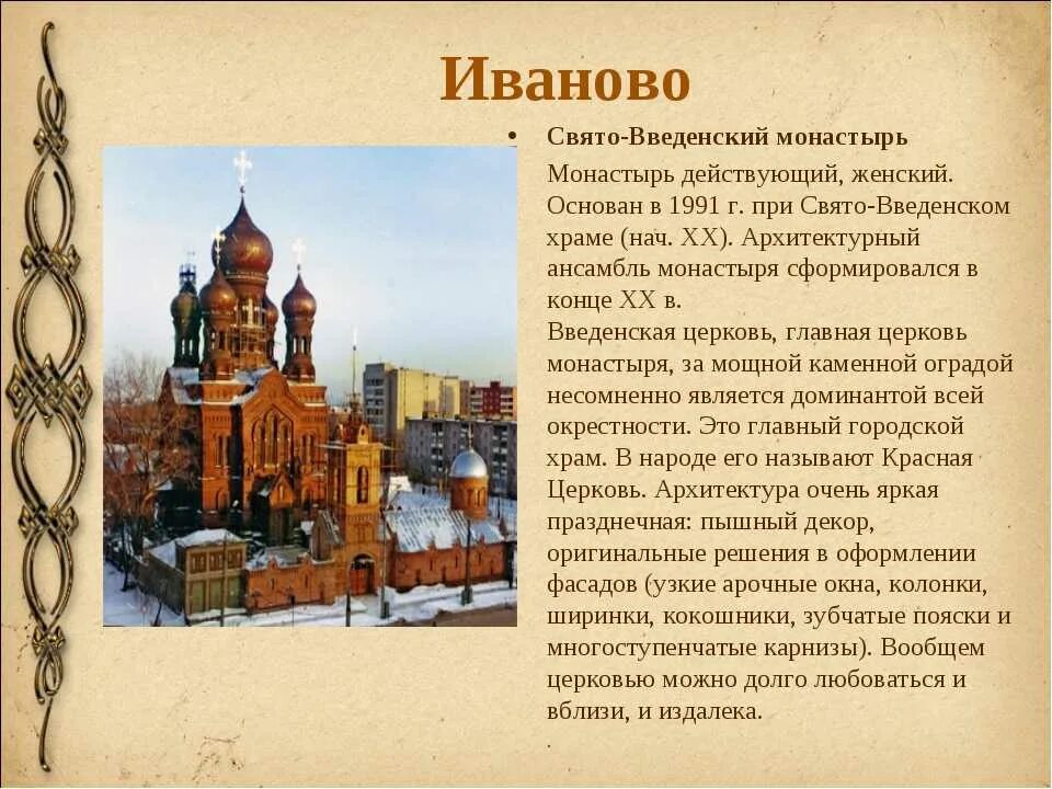 Город текст купить. Рассказ о городе Иваново. Проект про город Иваново. Окружающий мир 3 класс город золотого кольца Иваново. Золотое кольцо России города Иваново 3 класс окружающий мир.