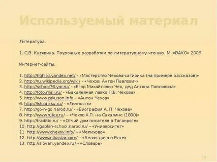 Чехов мальчики в сокращении 4 класс