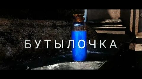 Песня на столе стоит бутылка слушать