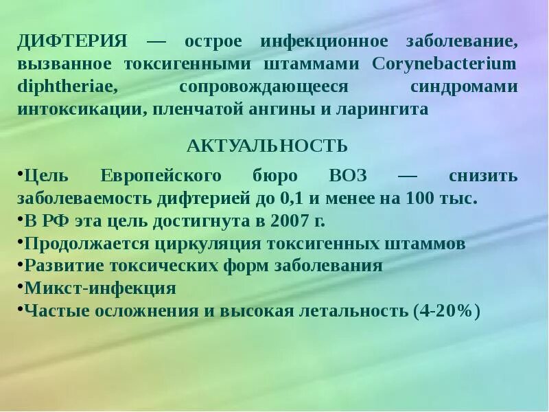 Токсическая форма дифтерии. Заболевание дифтерией вызывает. Дифтерия возбудитель симптомы профилактика. Дифтерия острое инфекционное. Клинические проявления дифтерии дыхательных путей.