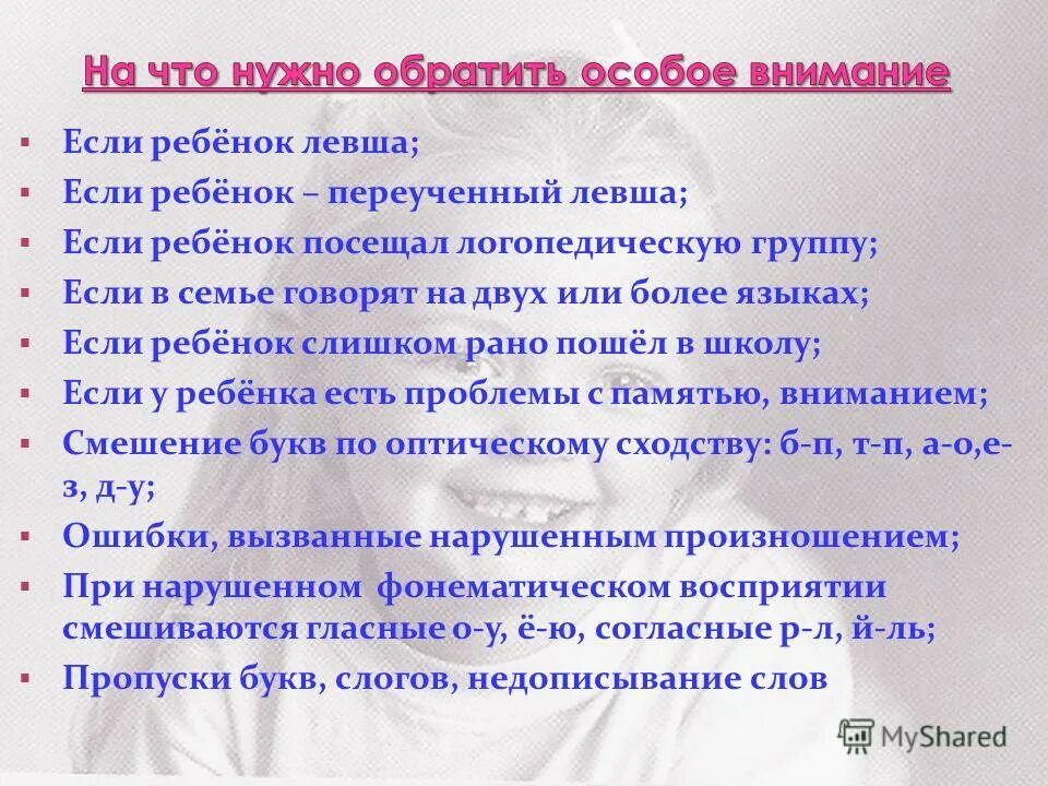переученный левша. переученный левша. переученный левша. переученный левша. переученный левша последствия во взрослом возрасте.