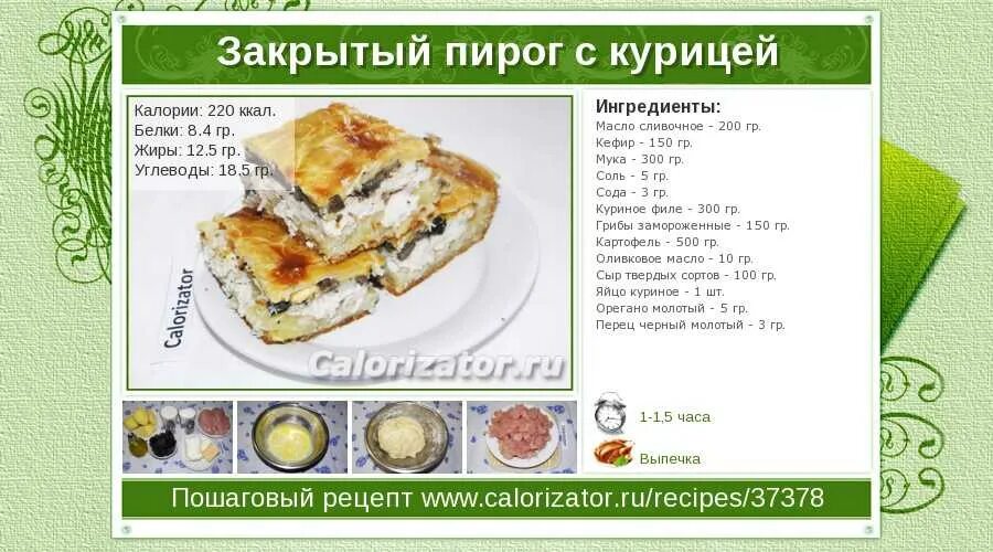 Сколько калорий в жареном пирожке. Пирог с курицей калорийность. пирожок с курицей калории. ккал в пироге с курицей. калорийность пирогов.