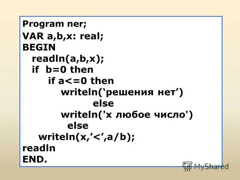 Для любых чисел а и b. Алгоритм решения линейного уравнения ax+b 0 информатика. Минимальное число 7216 , 1618,11110012. Составить программу на сравнение двух чисел. Ax+b=0 относительно для любых чисел a и b.