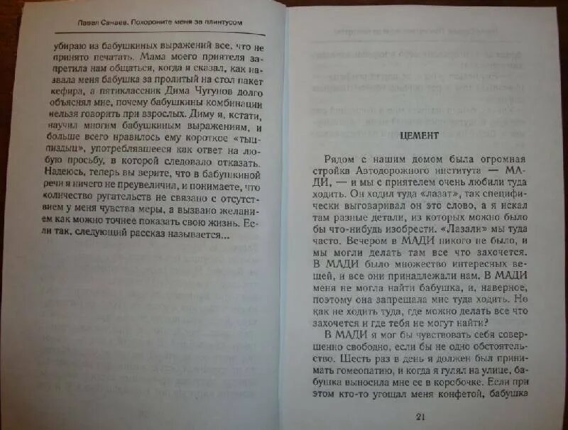 Похороните меня за плинтусом пересказ. Похороните меня за плинтусом. Похороните меня за плинтусом книга. Стих Похороните меня.