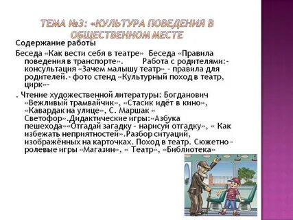 Зачем нужна культура в общественных местах