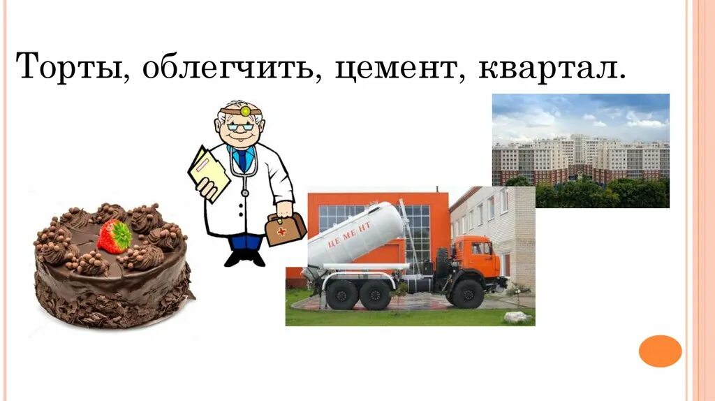 Торты облегчить цемент