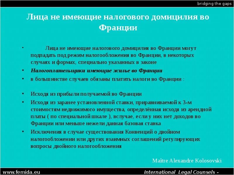 Юридические лица во франции. Публичные юр лица франции. Публично-правовые образования это. Юридические лица во франции. Деловые переговоры во франции.