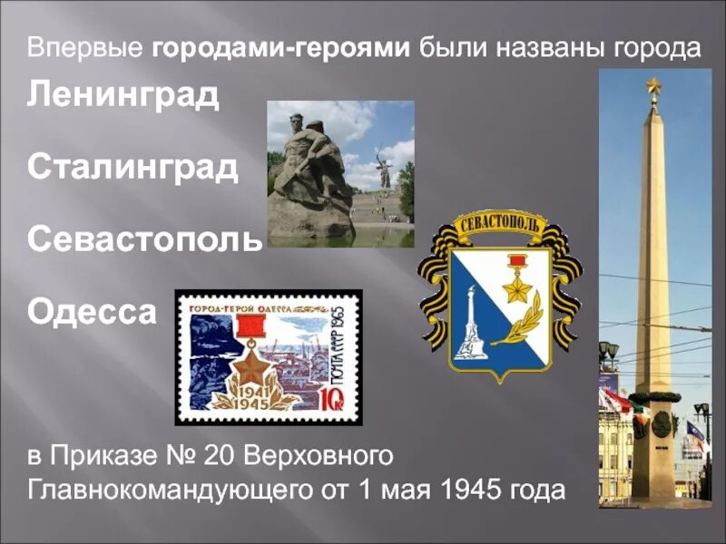 В каком городе впервые были