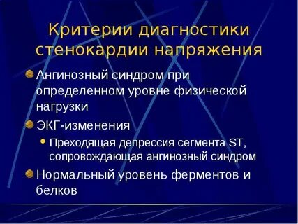 Ангинозный приступ стенокардии
