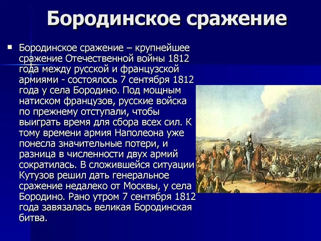 Крупнейшее сражение кутузова. Бородинская битва 1812 кратко  доклад. бородинское сражение 1812 кратко кутузов. бородинская битва 1812 рассказ. рассказ бородинское сражение 1812.