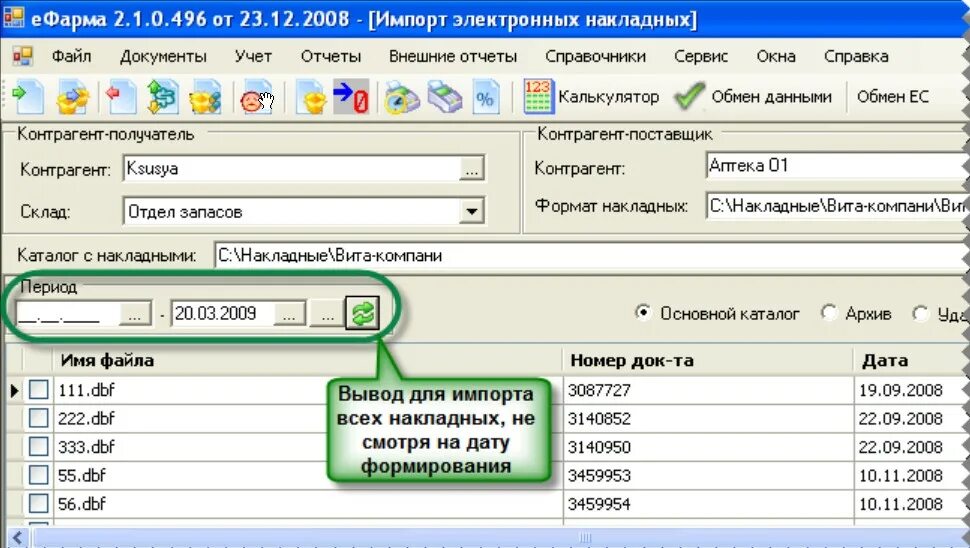 Ефарма. Программа ЕФАРМА. Аптечные программы. Программа "аптека". Е Фарма аптека.