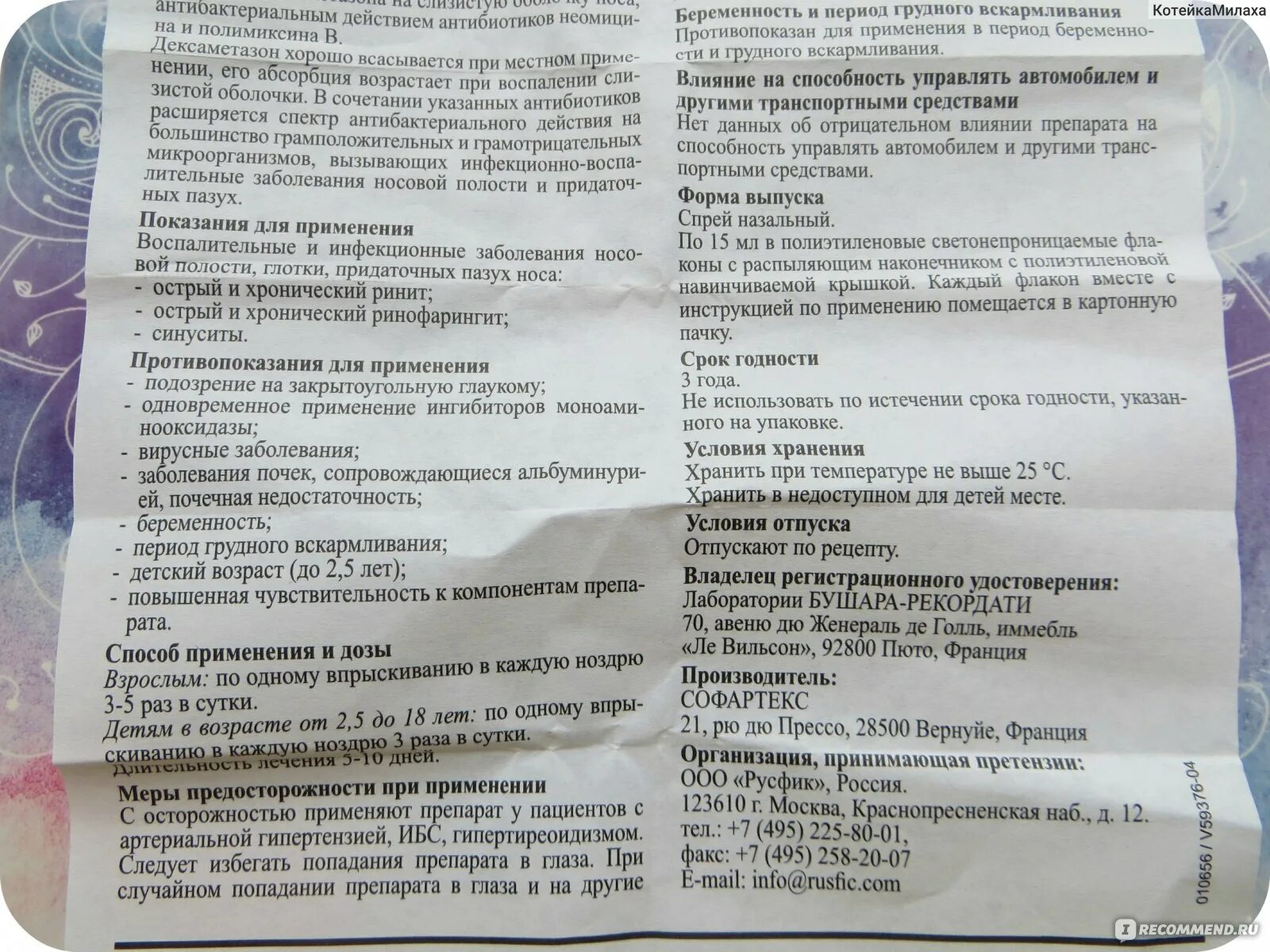 Полидекс срок годности после вскрытия. Полидекса после вскрытия. Полидекса спрей после вскрытия. Полидекса срок годности после вскрытия в нос.