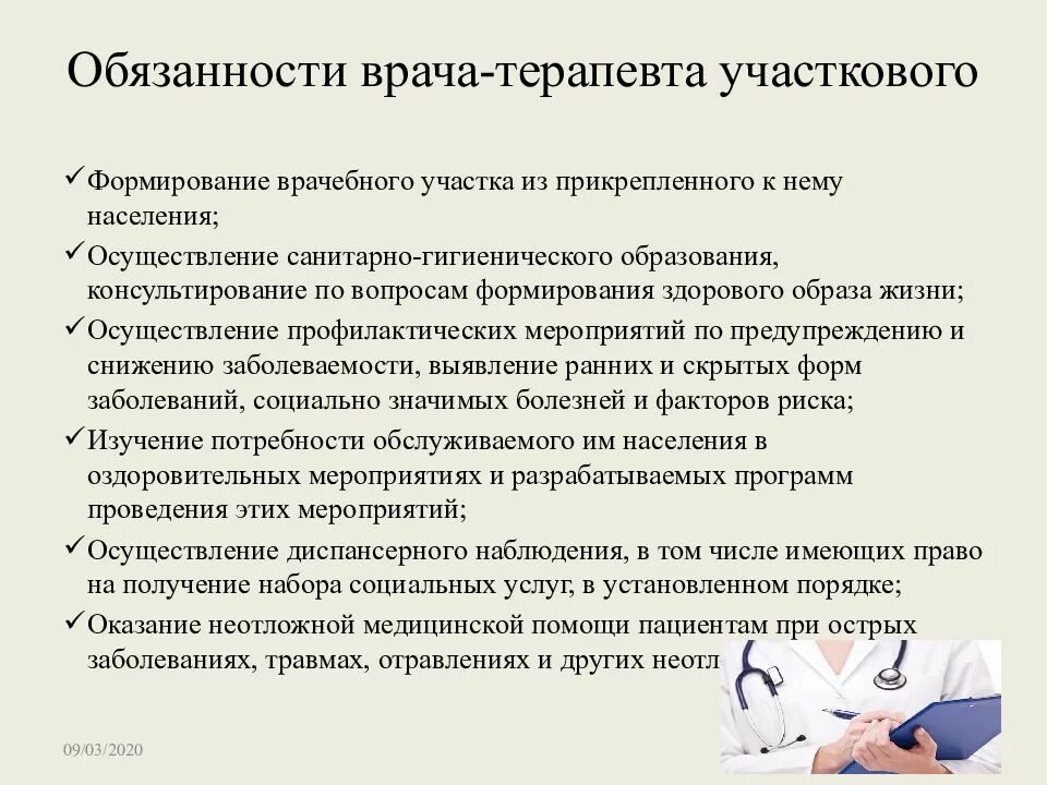 Вызвала участкового врача терапевта. Функции участкового врача терапевта. Организация работы участкового врача. Задачи участкового врача педиатра. Обязанности врача.