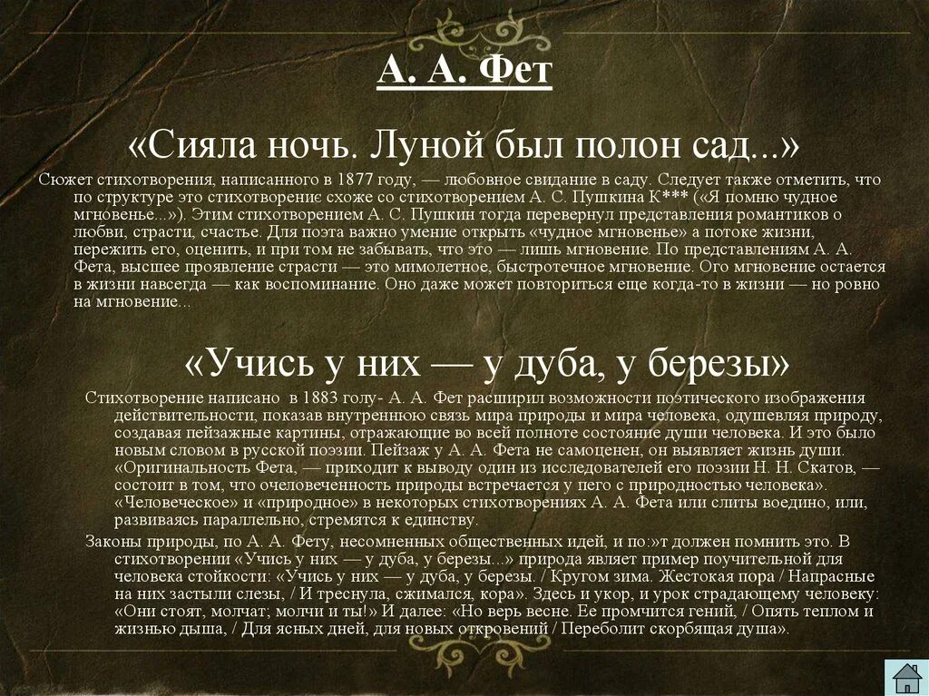 Анализ стихотворения учись у них фет. Сияла ночь луной был полон сад Фет. Стихотворение Фета сияла ночь. Стих Фета сияла ночь луной был полон сад. Сюжет стихотворения.