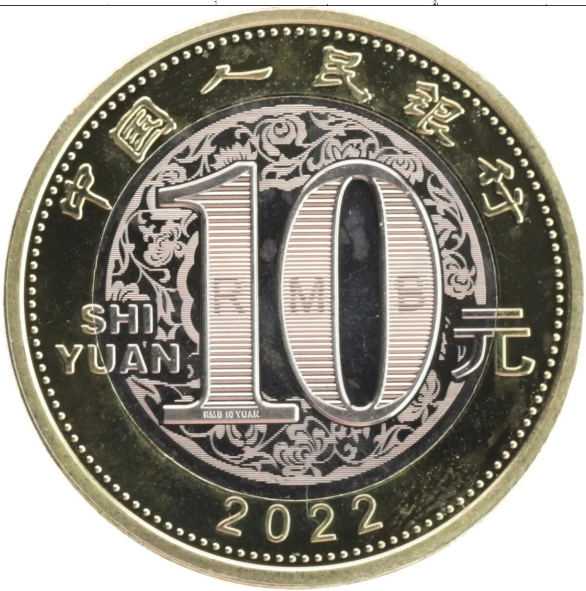 Китайские монеты 10 юань. 10 Юаней. 10 Китайских юаней. 10 Юаней год дракона 2024. Сколько 10 юаней