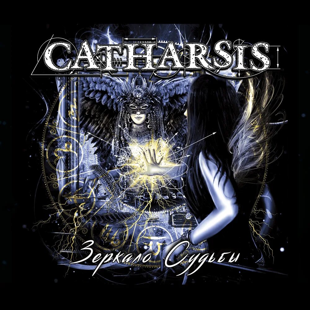 Альбом mirror. Catharsis зеркало судьбы. catharsis imago обложка. catharsis альбом зеркало судьбы. catharsis иной обложка альбома.